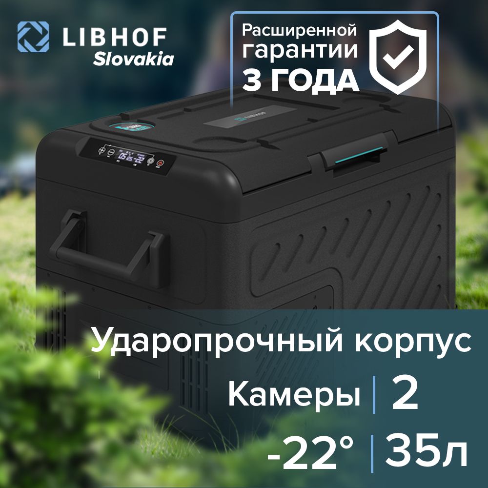 Автохолодильник Libhof W-35D 35л, Компрессорный автохолодильник