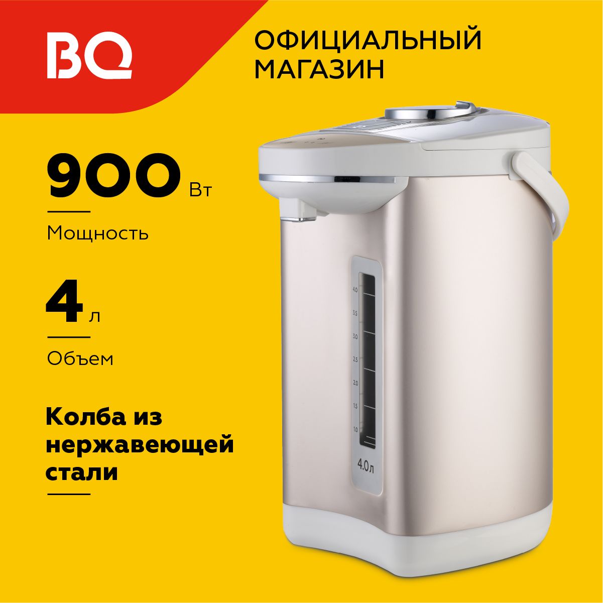 Термопот BQ TP400 Золотисто-белый 4л