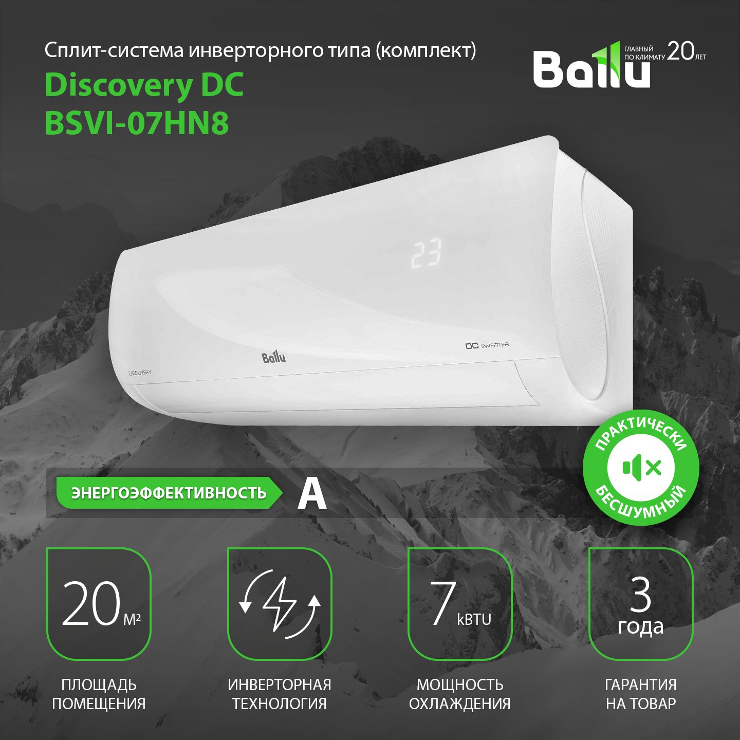 Сплит-система инверторного типа Ballu BSVI-07HN8 комплект