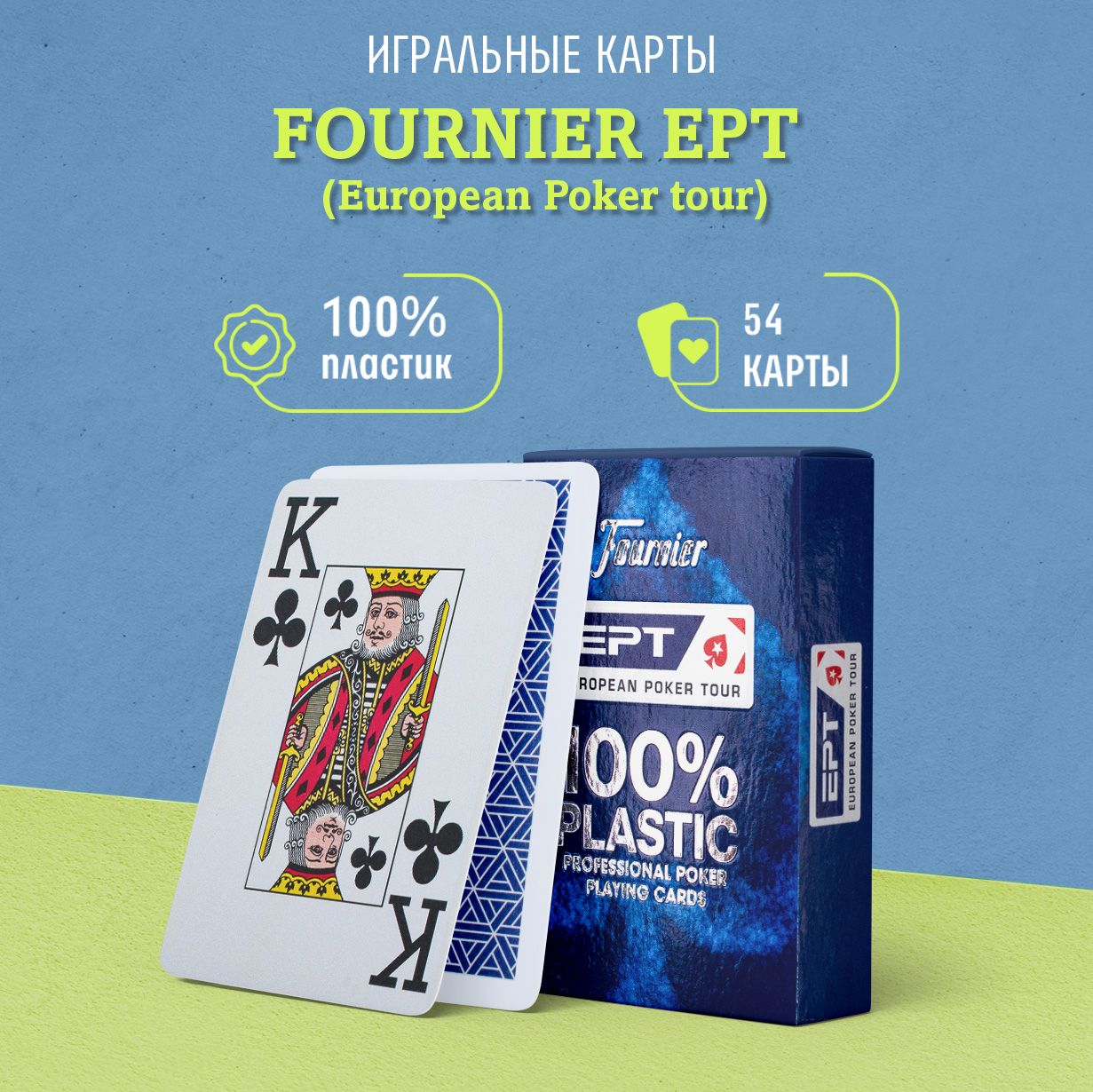 Игральные карты Fournier EPT (European Poker tour), синие, 1 колода -  купить с доставкой по выгодным ценам в интернет-магазине OZON (202515384)