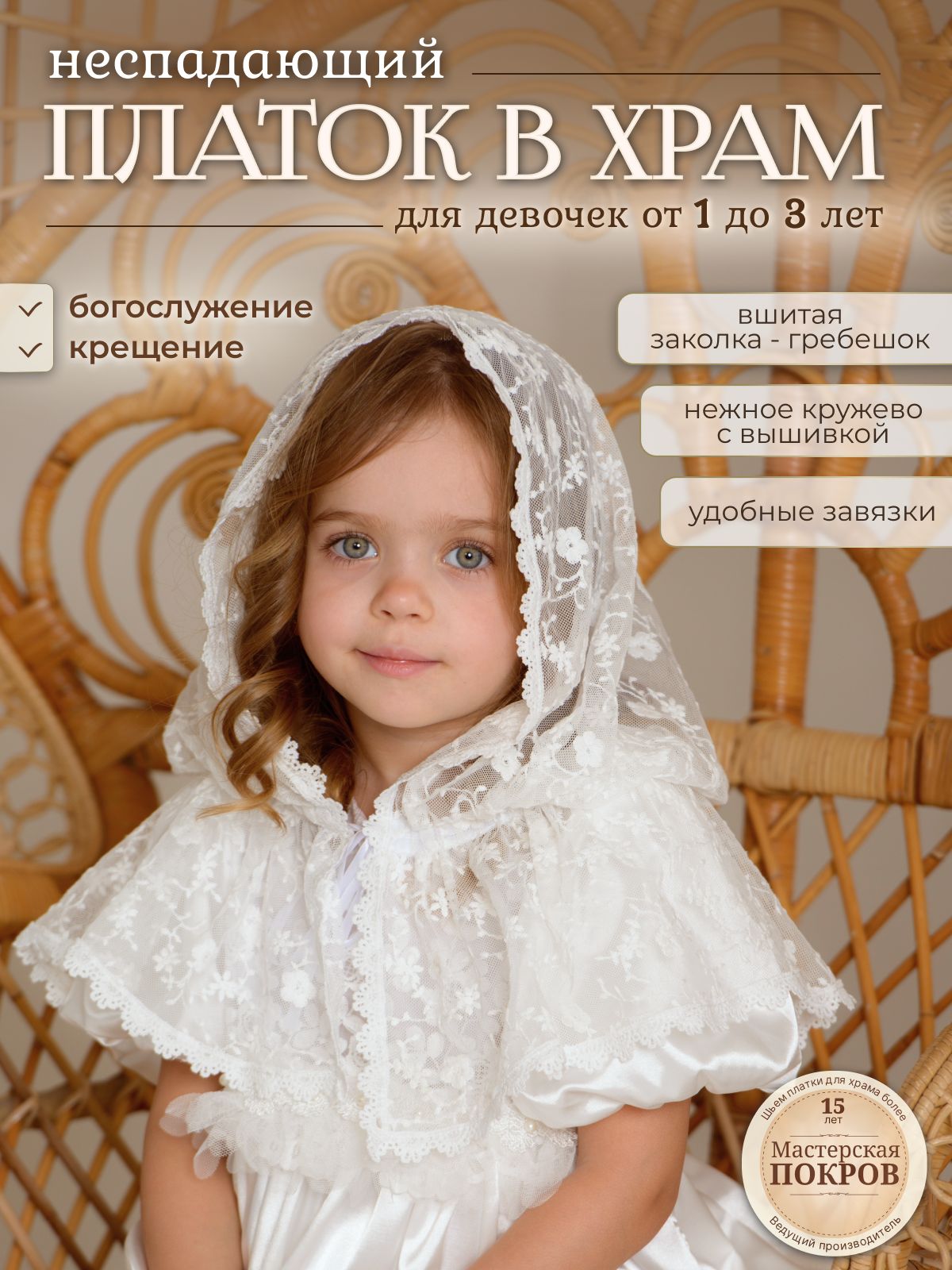 Мастерская покров