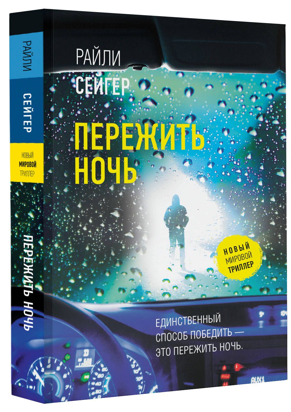 Сайгер Райли – купить в интернет-магазине OZON по низкой цене