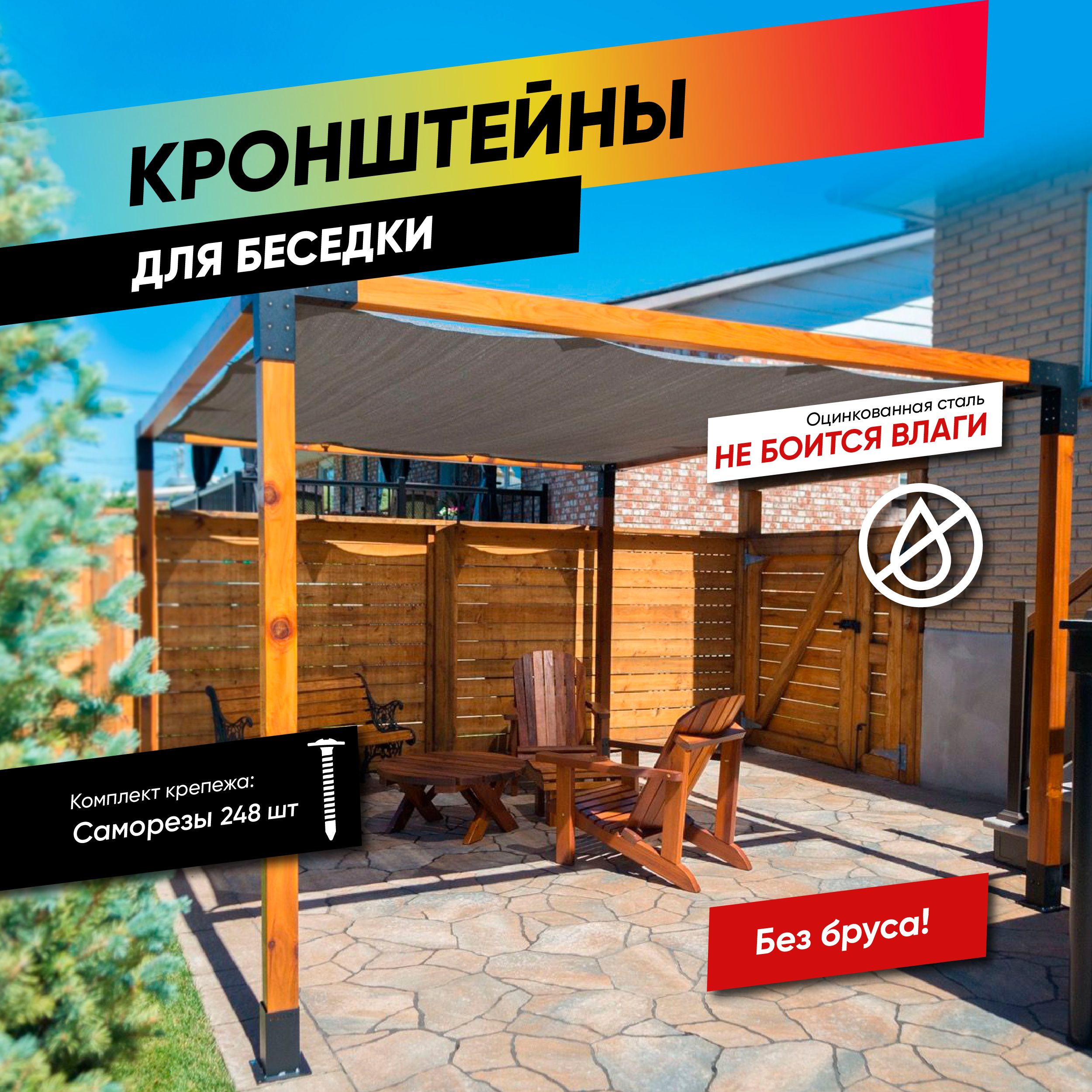 Крепление для беседки, перголы Armis 320x300 см купить по доступной цене с  доставкой в интернет-магазине OZON (1436396848)