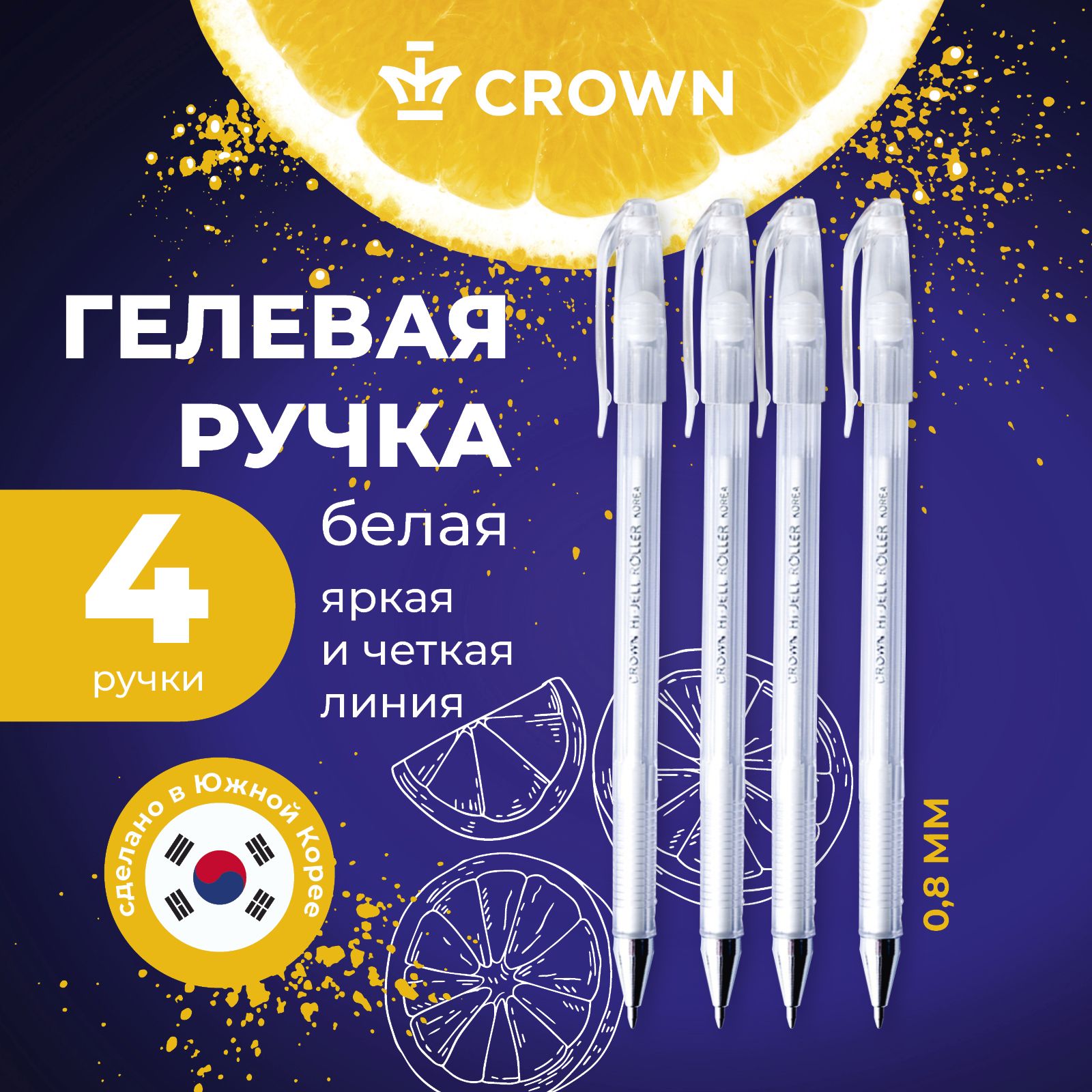 Ручки гелевые белые Crown "Hi-Jell Pastel" для рисования и творчества