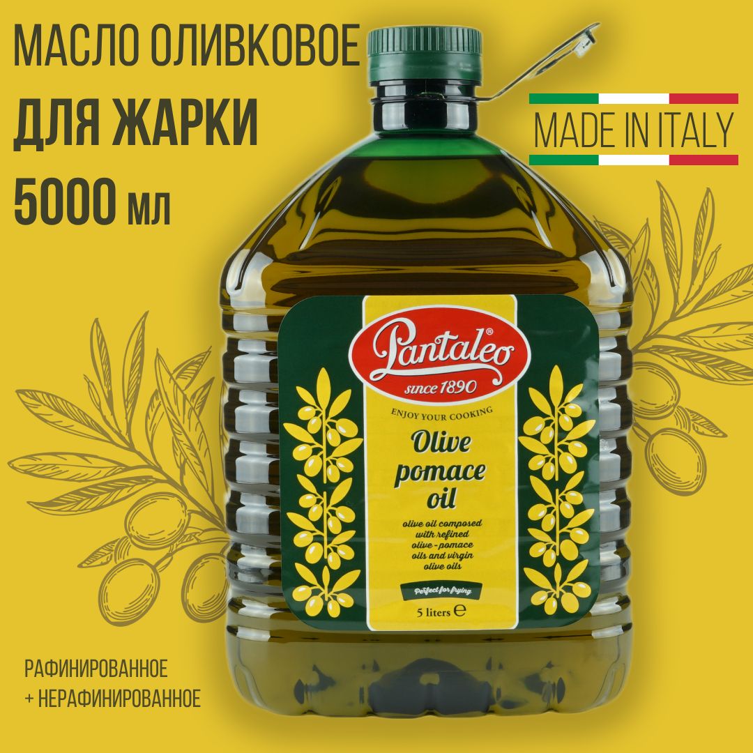 Масло оливковое рафинированное Pomace с добавлением нерафинированного, 5л, Италия