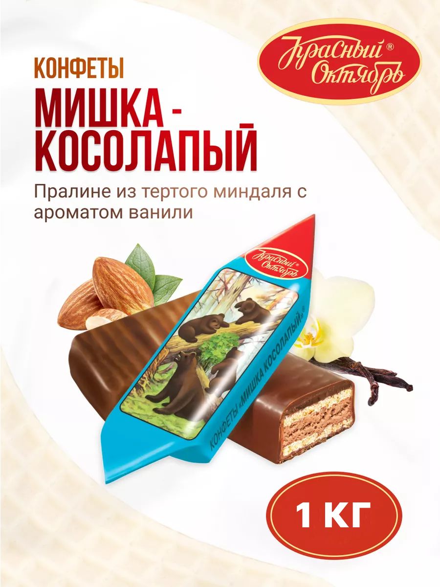 Конфеты Мишка Косолапый Купить