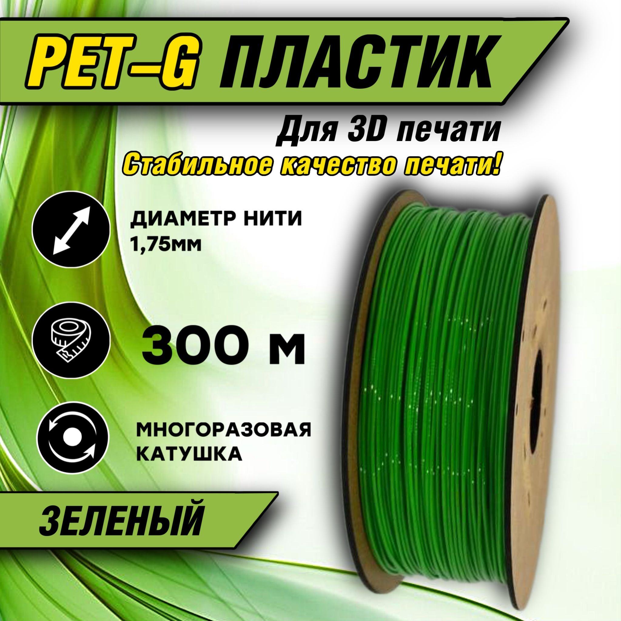 ЗеленыйпластикPETG300метров