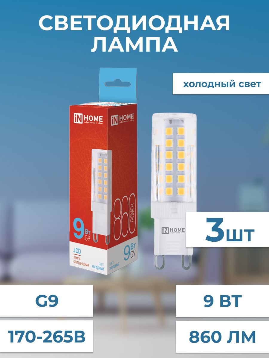 IN HOME Лампочка Лампа светодиодная LED-JCD G9, 9 Вт, Светодиодная, 3 шт.