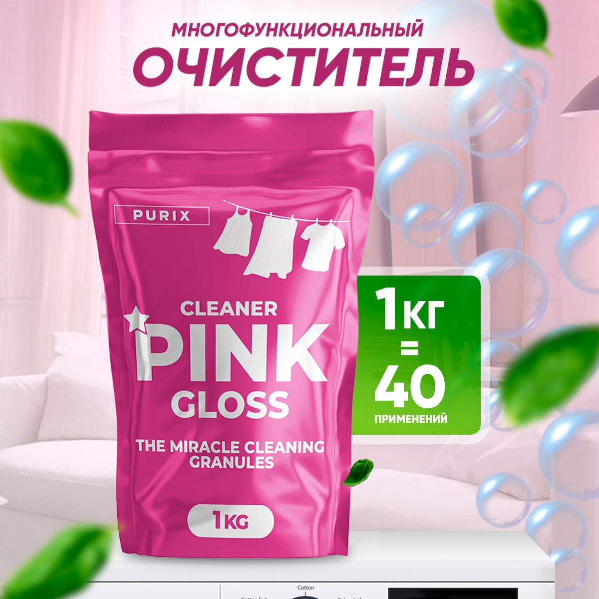 Pink clean. Pink clean