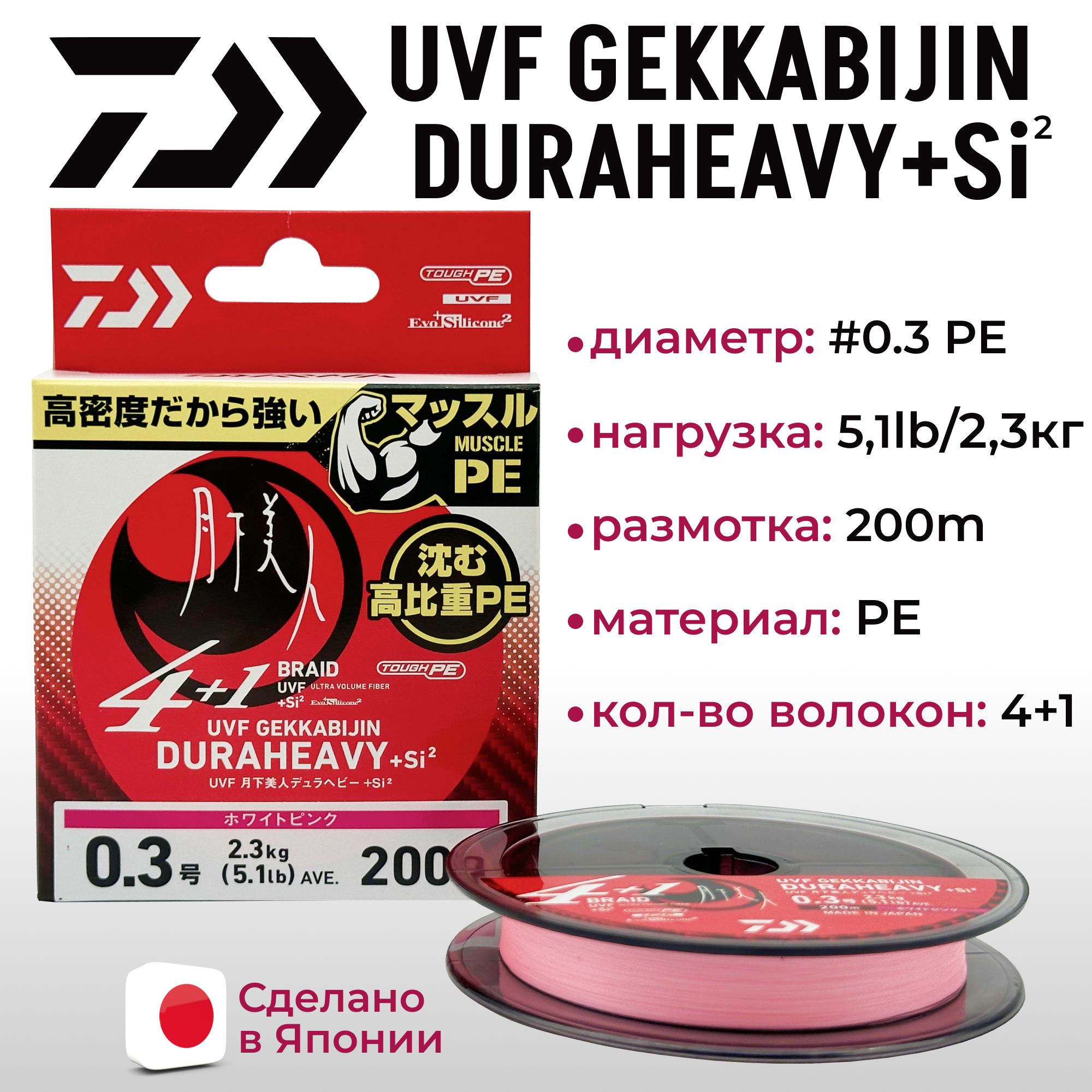 ШнурDAIWAUVFGEKKABIJINDURAHEAVYX4+1+SI2WHITEPINK0.3200м