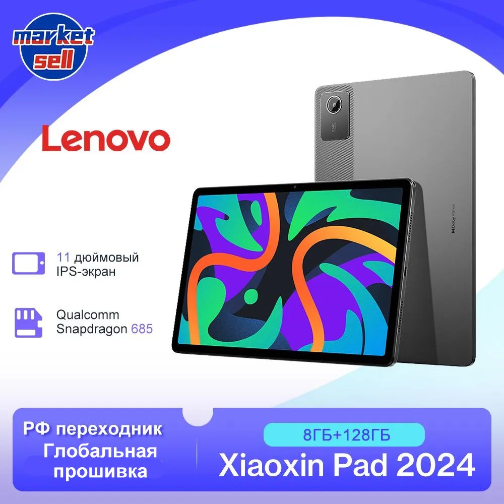 Купить планшет Lenovo Xiaoxin Pad 2024 11