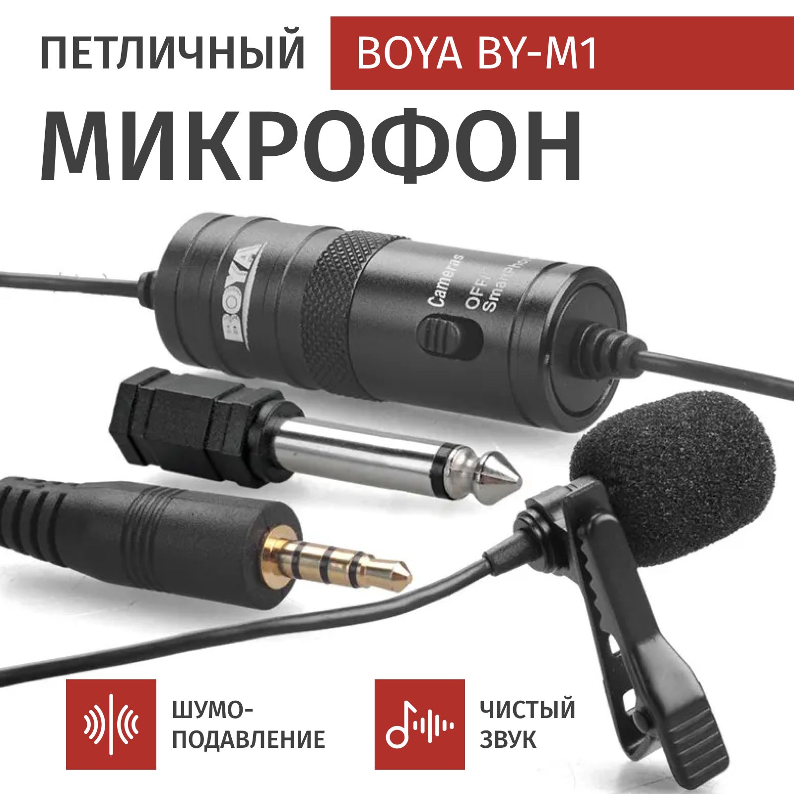 Микрофон петличный Boya BY-M1