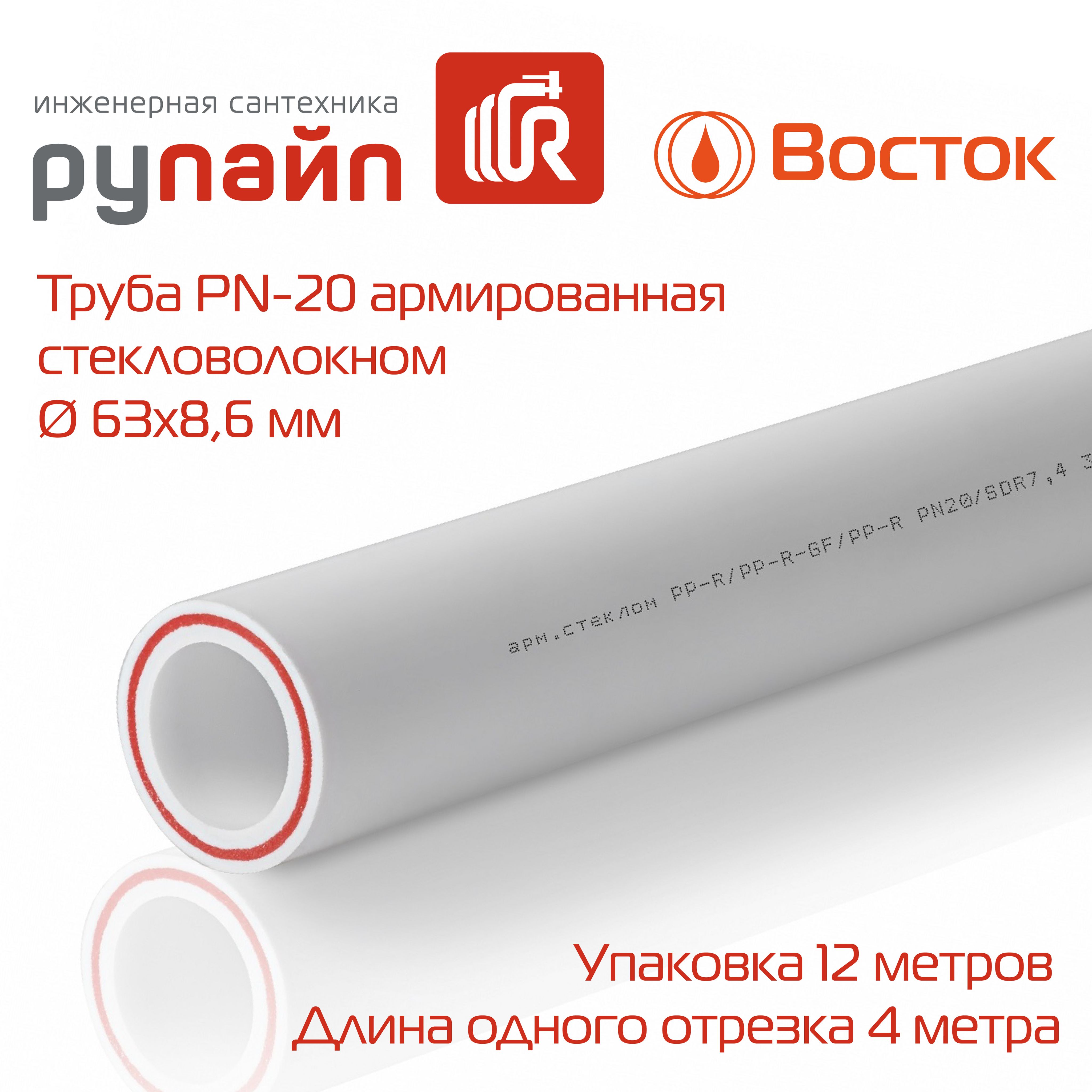 Труба Полипропиленовая 63 Купить