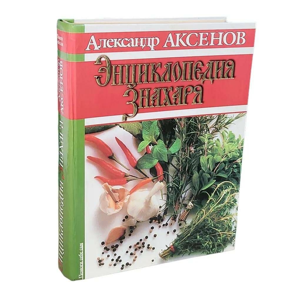 Александр Аксенов Колдовство купить на OZON по низкой цене в Армении,  Ереване