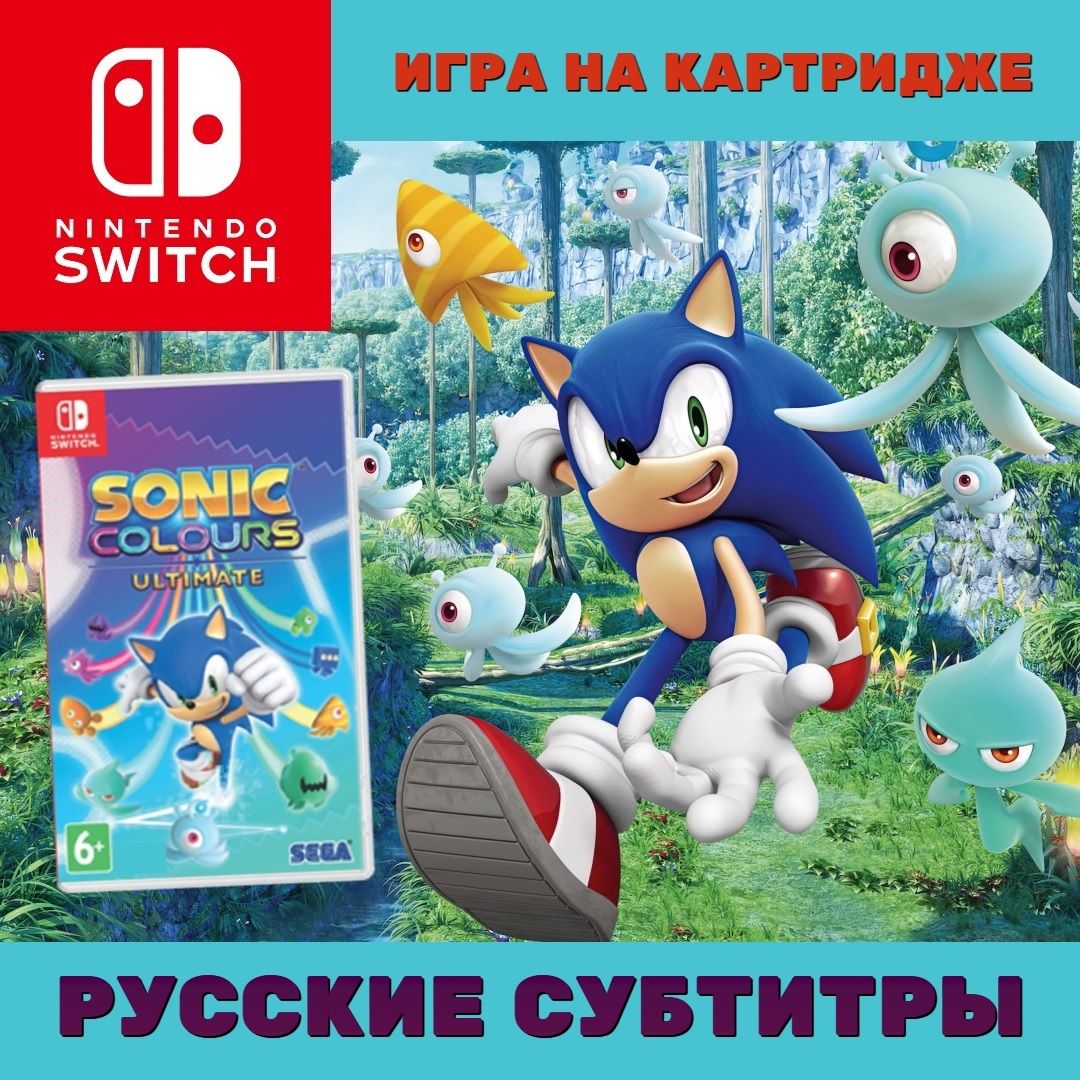 Игра Sonic Colours Ultimate (Nintendo Switch, Русские субтитры) купить по  низкой цене с доставкой в интернет-магазине OZON (837938819)