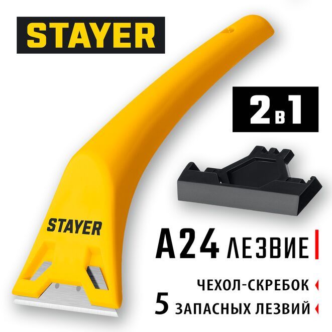 Компактный скребок STAYER 60 мм, 5 доп. лезвий (0851-H6_z02)