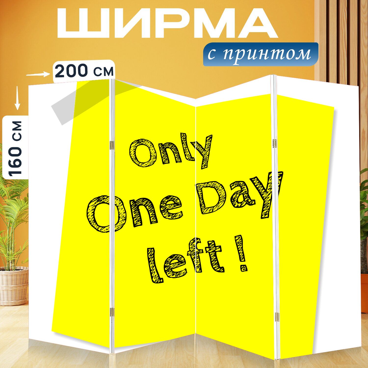 It was the only one left. 1 day left. one day. заметки лого.