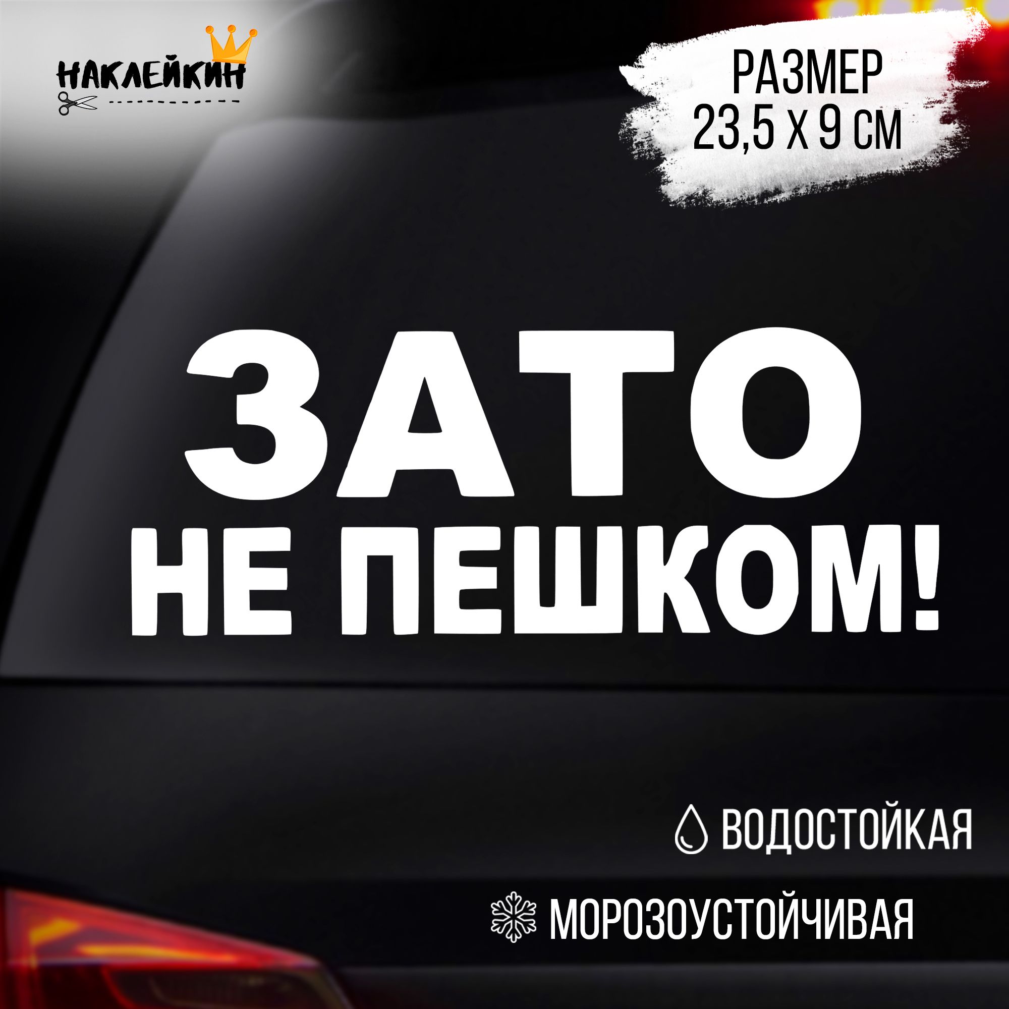 Наклейка на авто 