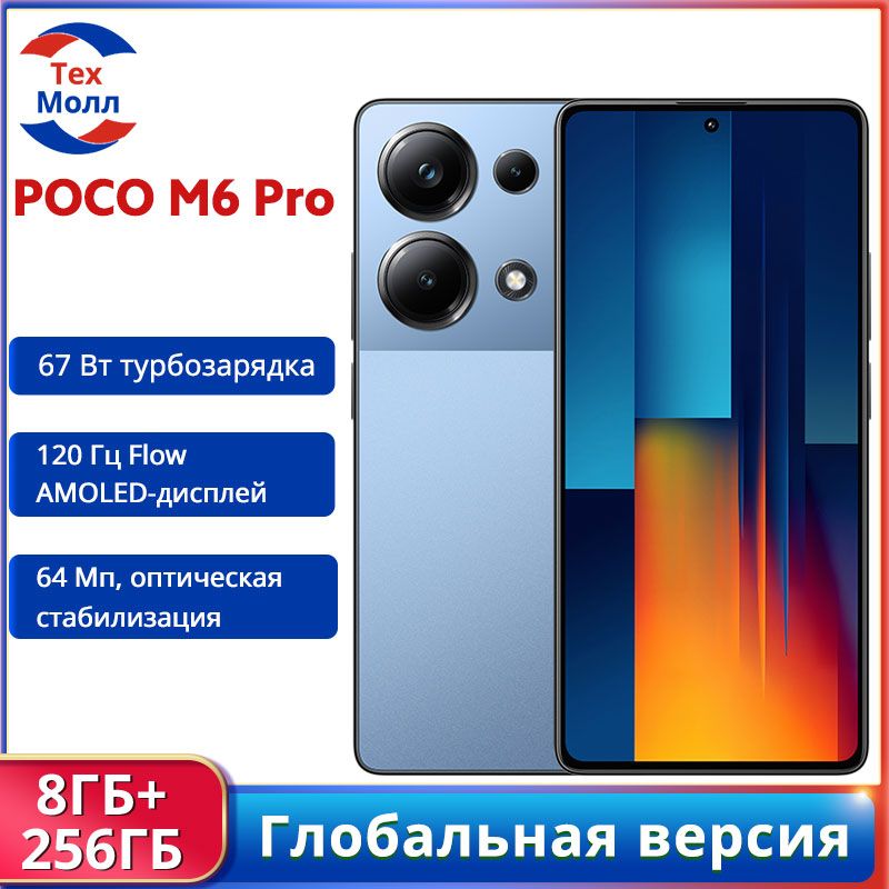 PocoСмартфонPOCOM6PROГлобальнаяверсияNFCGlobal8/256ГБ,синий