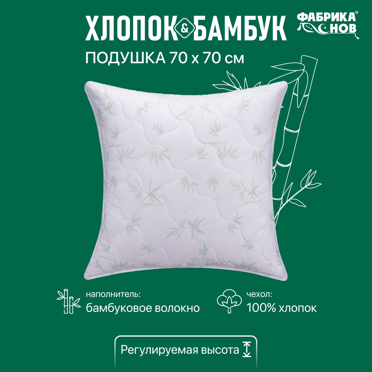 Подушка Фабрика снов, 70x70 см, наполнитель Бамбуковое волокно,  Искусственный пух, - купить по выгодной цене в интернет-магазине OZON  (608107751)