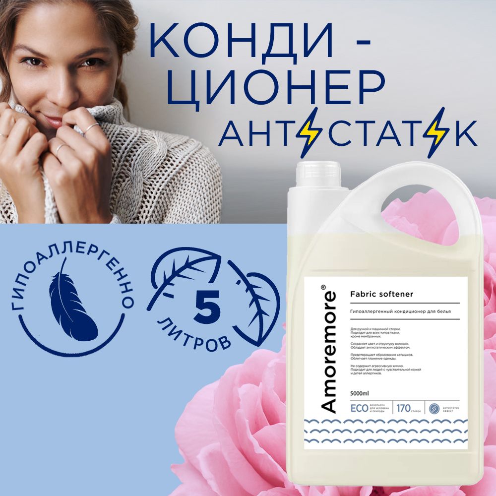 Кондиционер ополаскиватель для белья Amoremore Розовый пион, детский  концентрат от 0, эко смягчитель для стирки белья 5 литров, 170 стирок -  купить с доставкой по выгодным ценам в интернет-магазине OZON (1429988024)