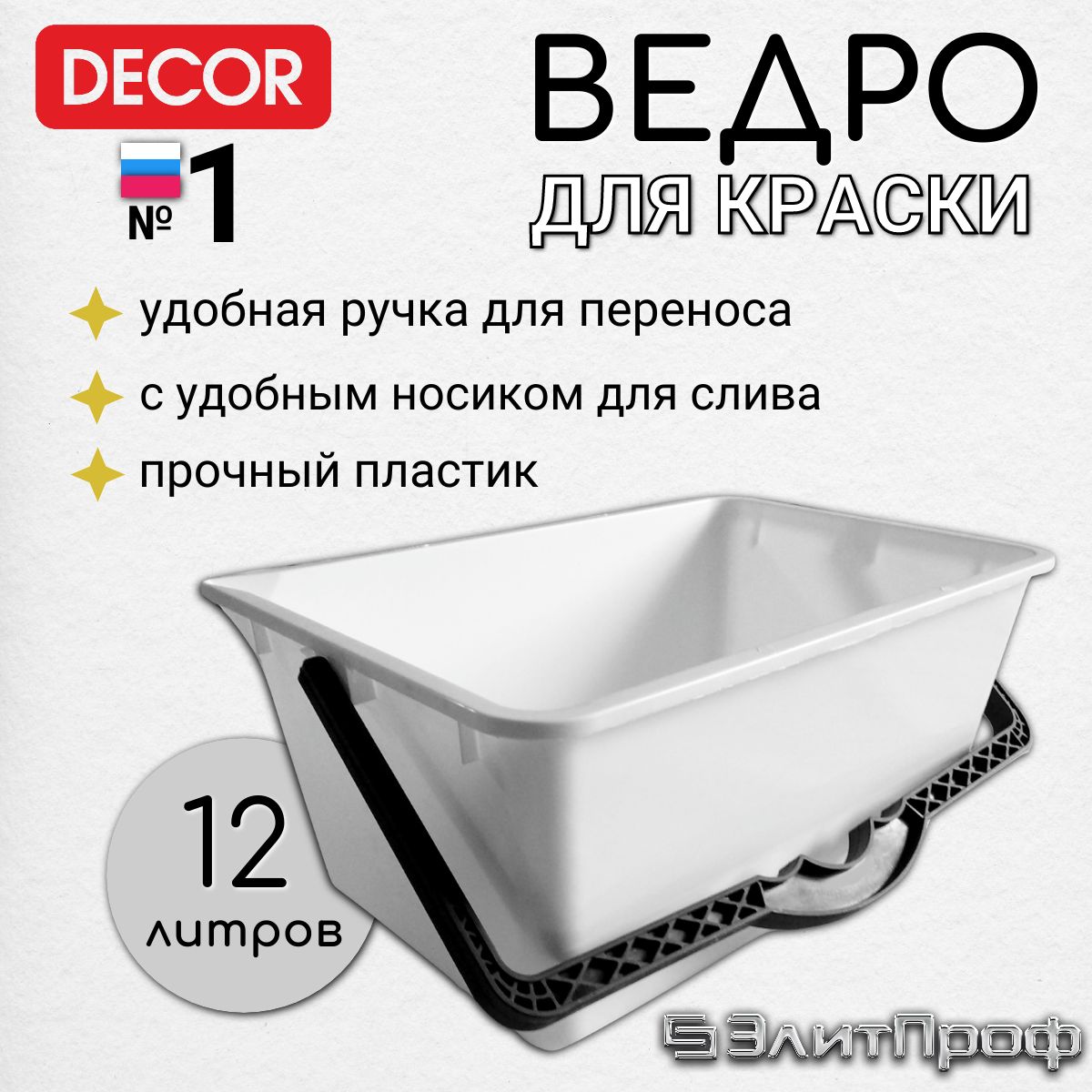 Ведро прямоугольное для краски и клея 12 л DECOR арт.1878017