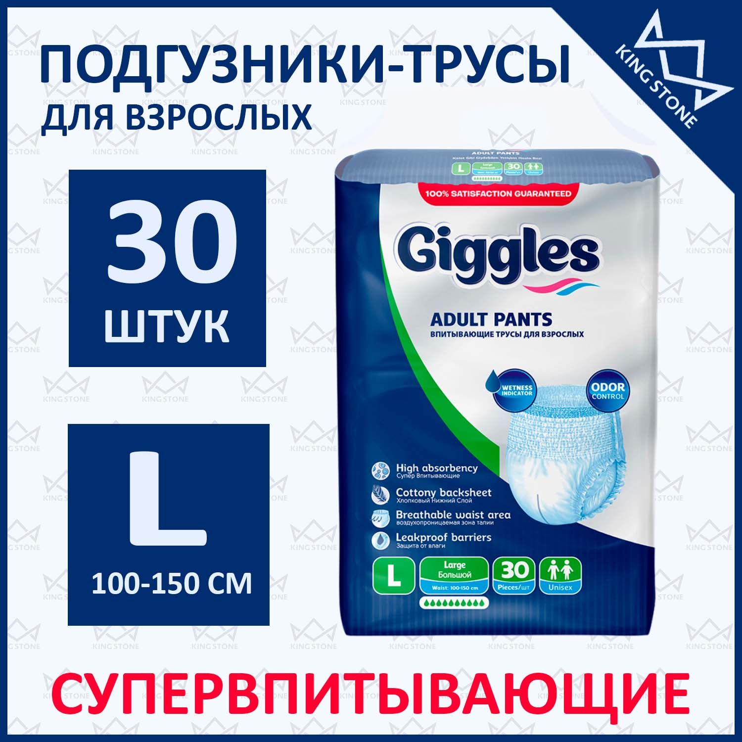 Подгузники-трусы, впитывающие памперсы для взрослых Giggles, размер L, 30 штук