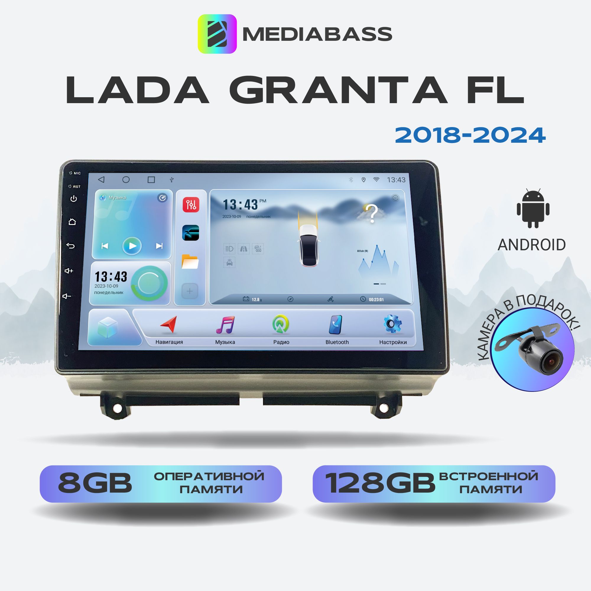 Магнитола MEDIABASS Lada Granta FL, Android 12, 8/128ГБ, 8-ядерный  процессор, DSP, 4G модем, голосовое управление, чип-усилитель TDA7851, 4G  LTE / Лада Гранта ФЛШтатное место - купить в интернет-магазине OZON с  доставкой по