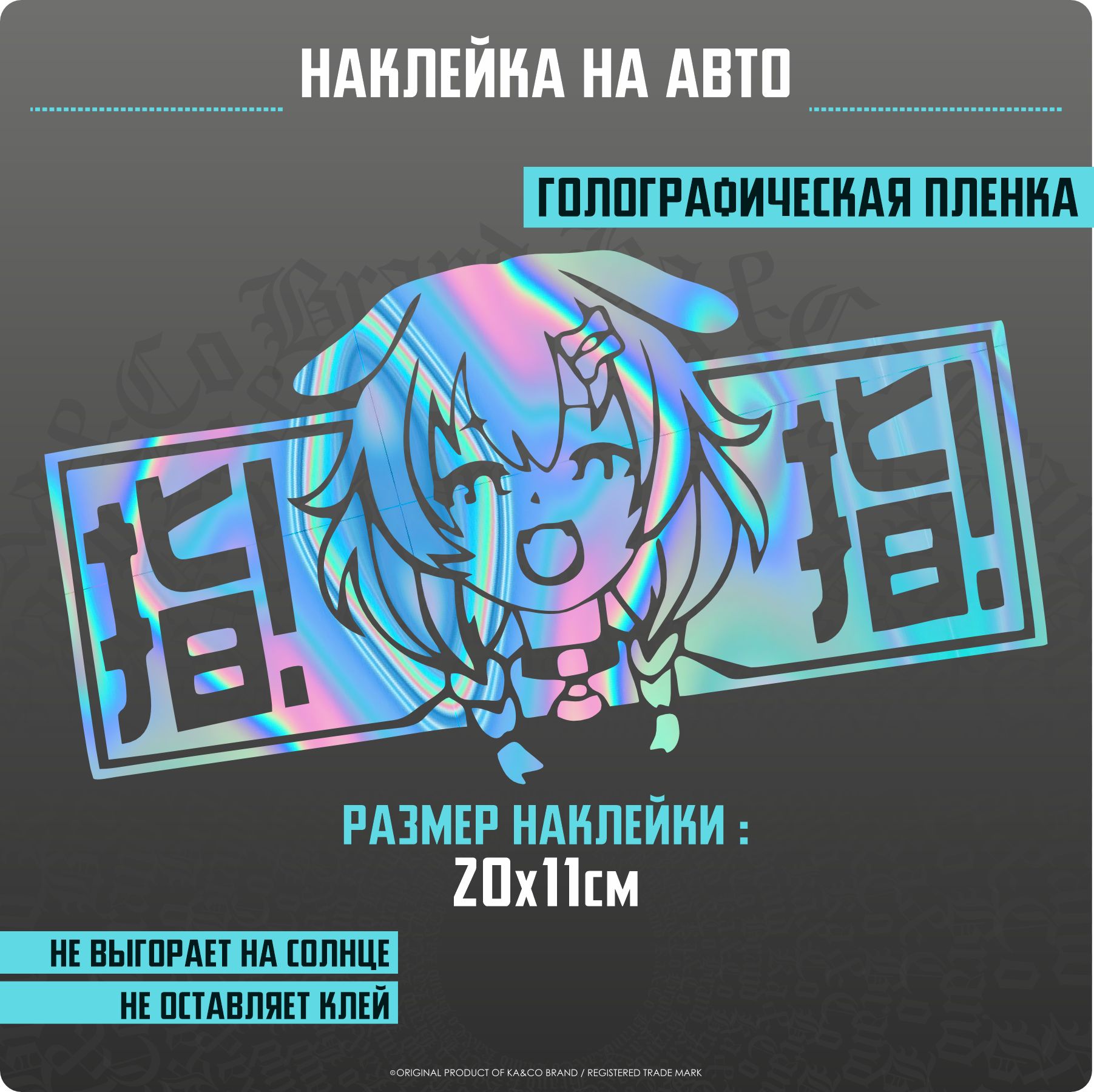 НаклейкинаавтомобильAnimeKawaiityan