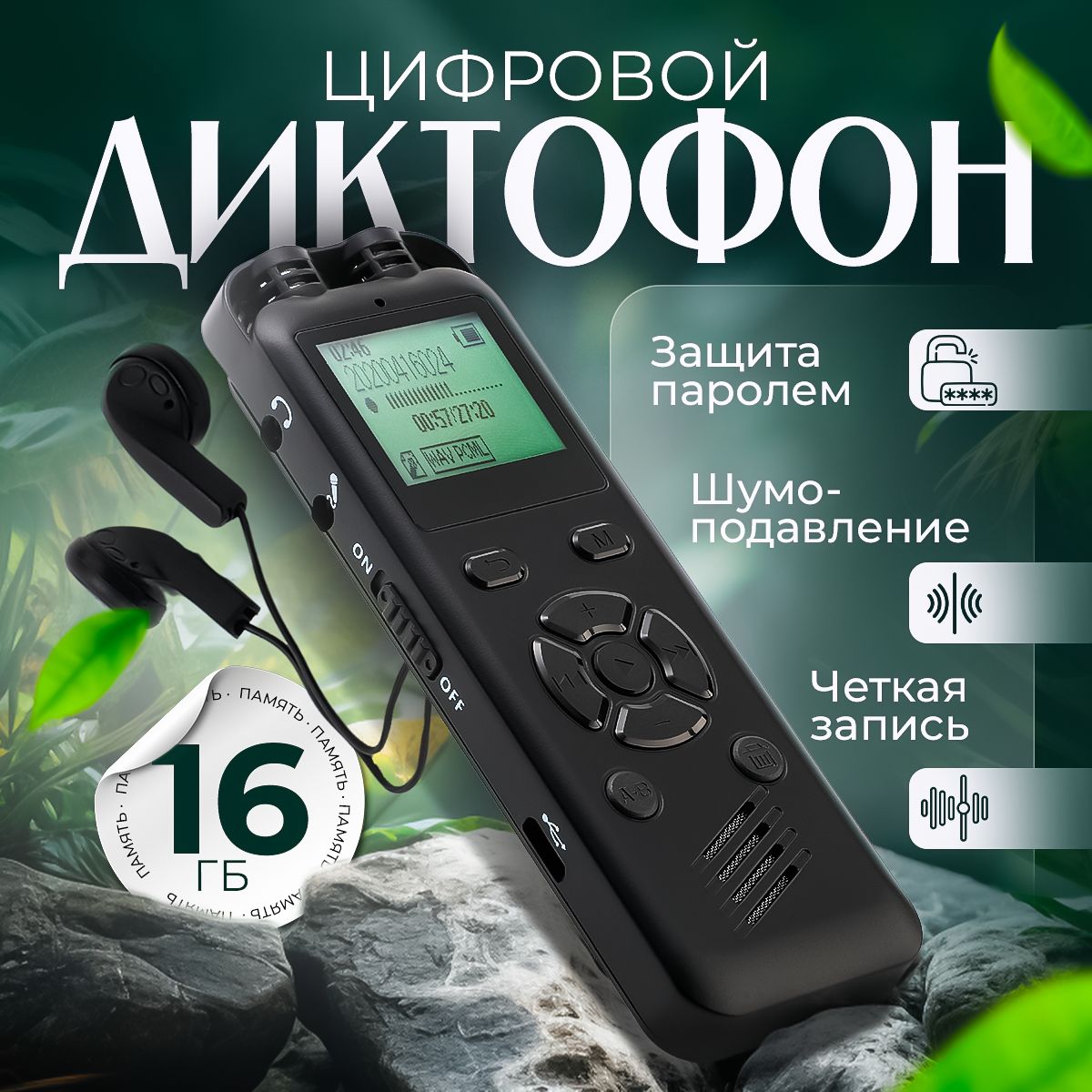 ДиктофонывНовосибирске