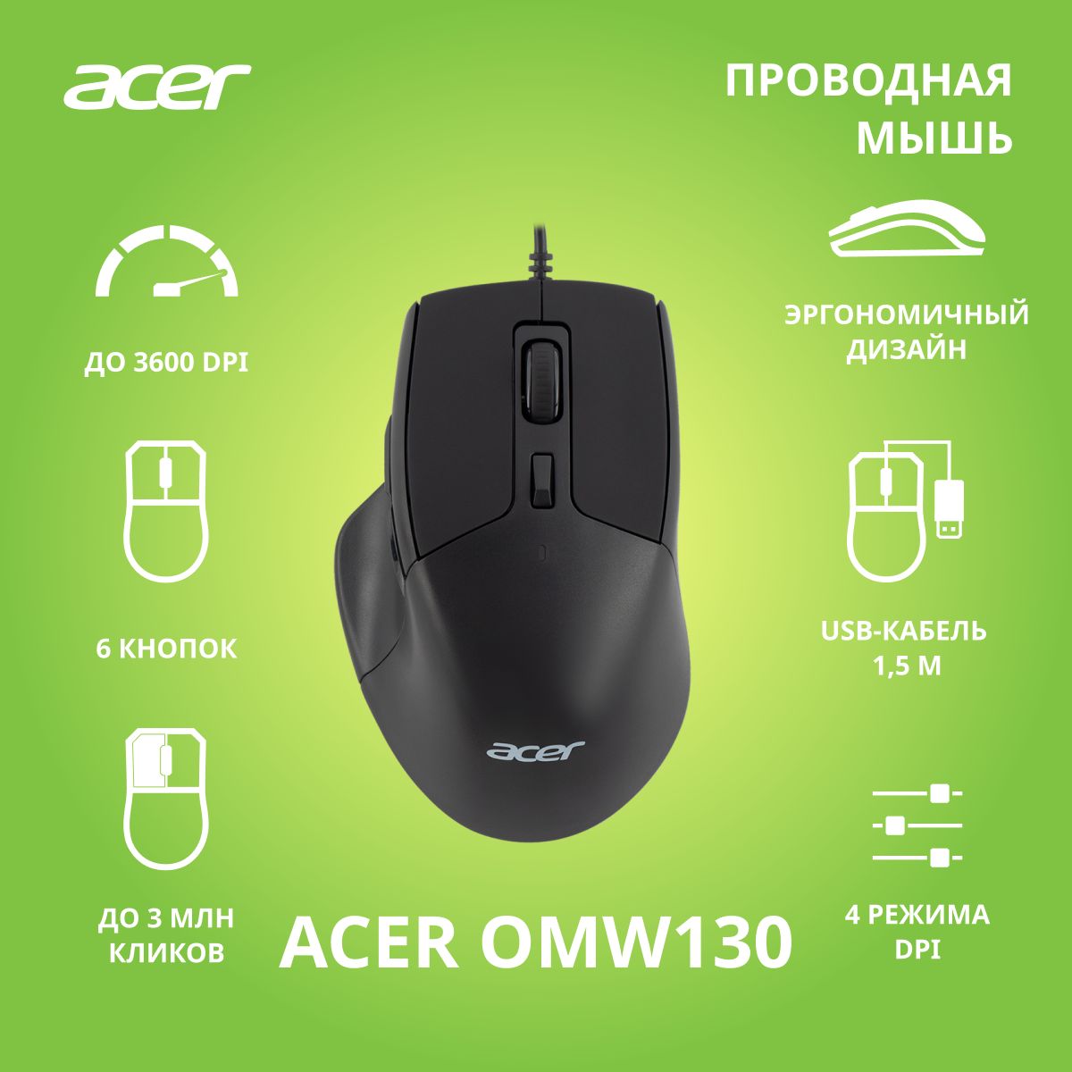 Мышь Acer OMW130 черный (3600dpi) USB (6 кнопок)