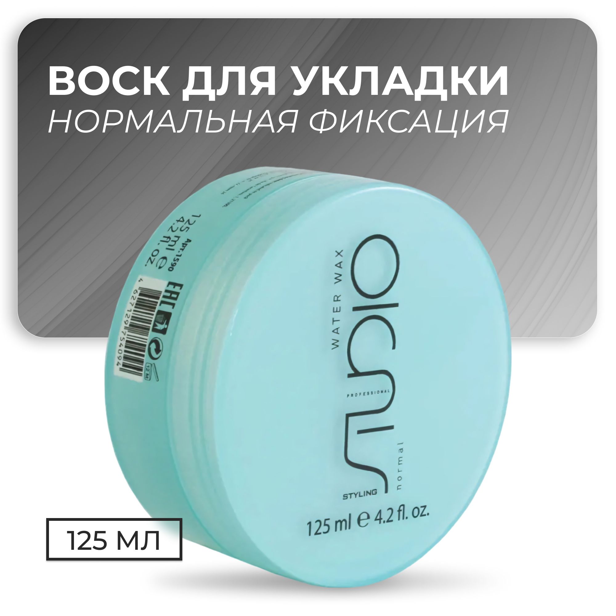 KAPOUS Воск для укладки STYLING нормальной фиксации (водный) Water Wax, 125 мл