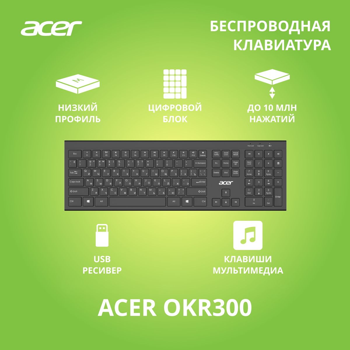 БеспроводнаяклавиатураAcerOKR300черныйUSB