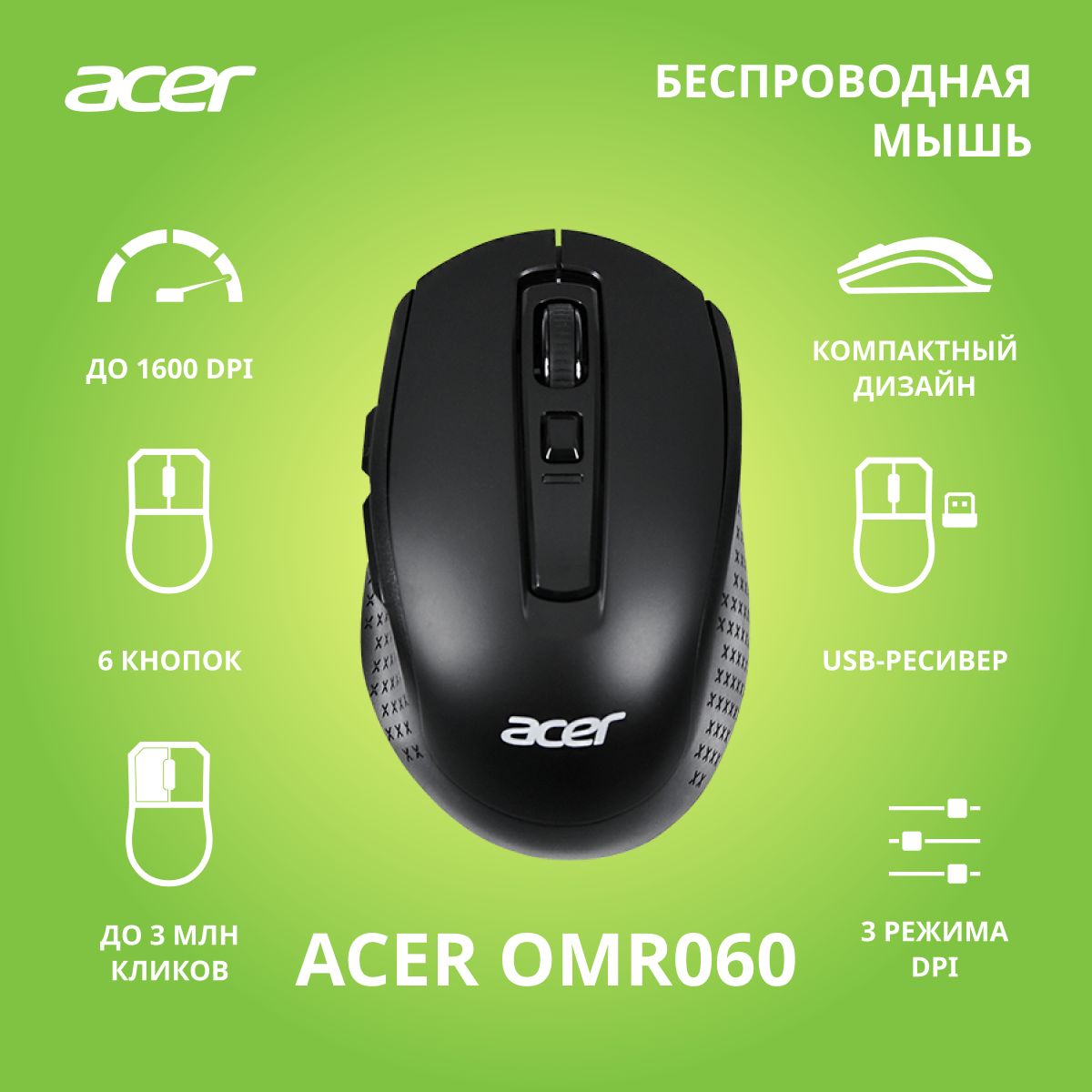 Бепроводная мышь Acer OMR060 черный (1600dpi) USB (6 кнопок)