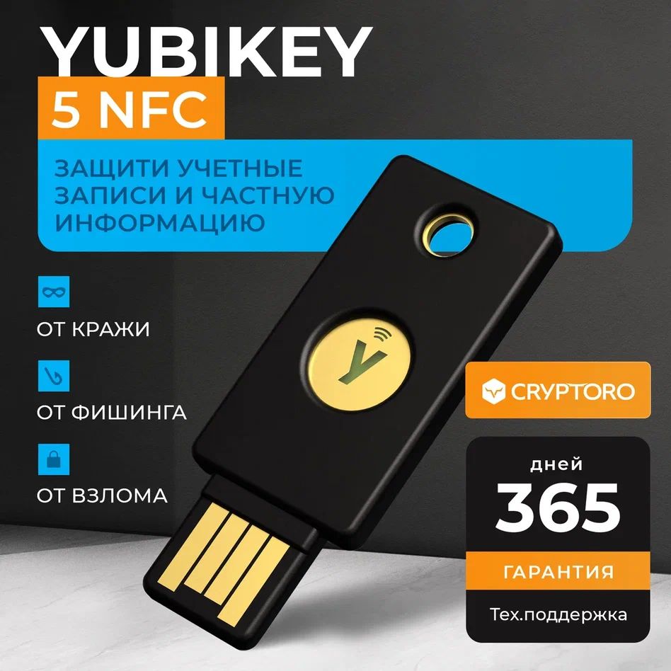 Аппаратный ключ безопасности Yubikey 5 NFC от CRYPTORO - купить с доставкой  по выгодным ценам в интернет-магазине OZON (1006116792)