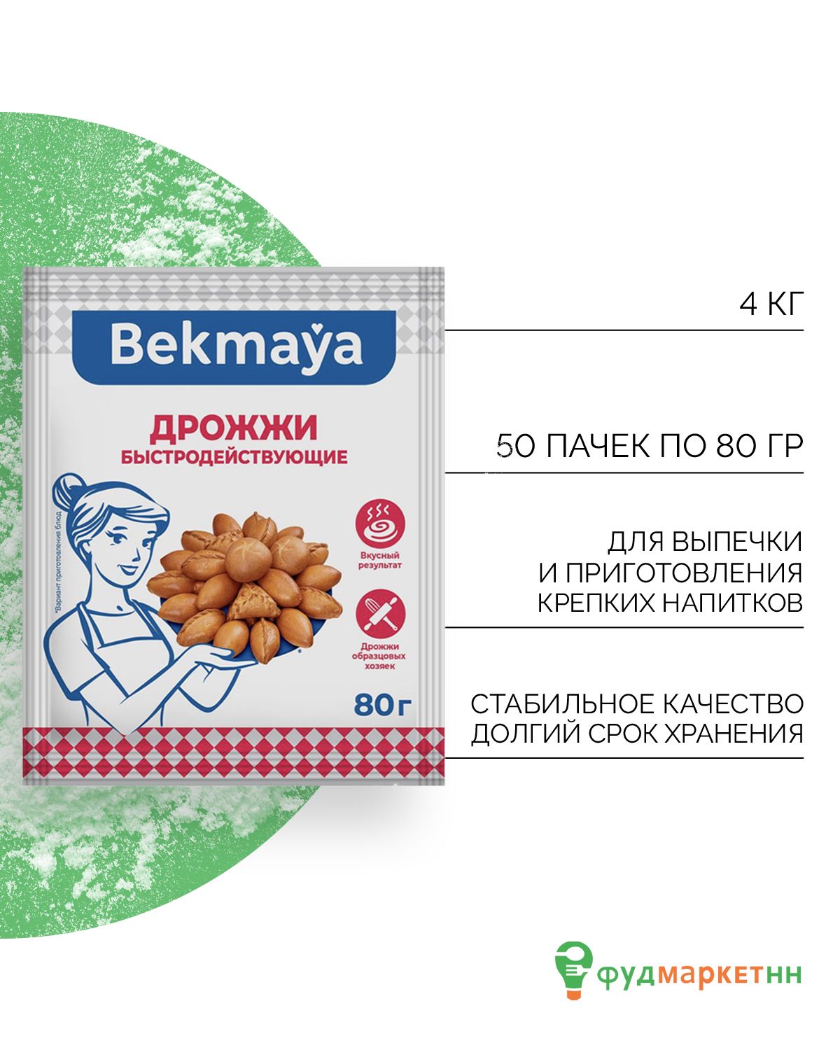 Bekmaya Дрожжи Быстродействующие Хлебопекарные 4000г. 50шт.