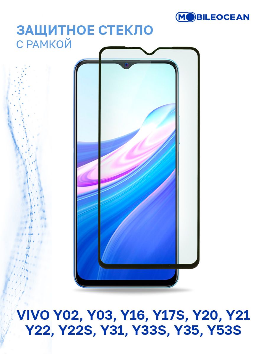 Защитное стекло для Vivo Y02, Y03, Y16 Y17s, Y20 Y21, Y22, Y22s, Y31 Y33s,  Y35 Y53s полноэкранное с рамкой / Виво Y03 Y02 Y16 Y17s Y20 Y21 Y22 Y22s  Y31 Y33s Y35