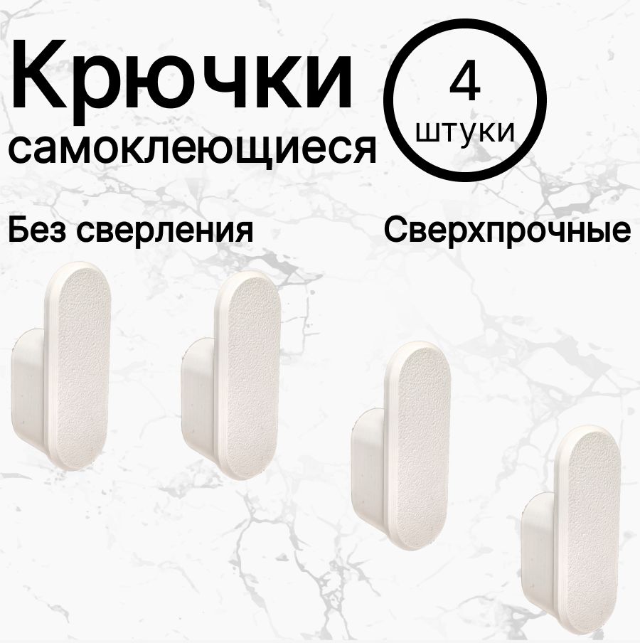 Крючки самоклеющиеся DETA HOME белые 4 шт