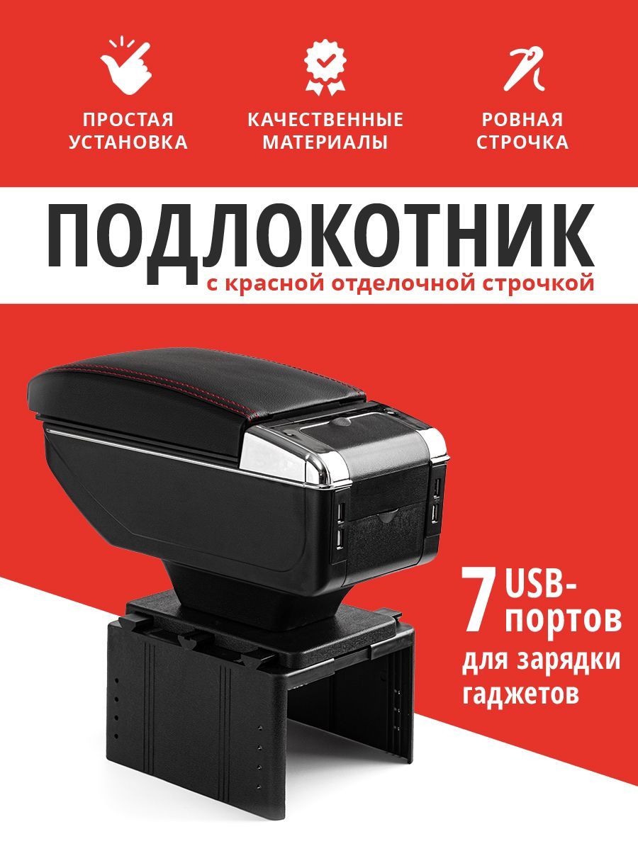 Универсальный подлокотник для автомобиля , 7 USB Портов для зарядки гаджетов