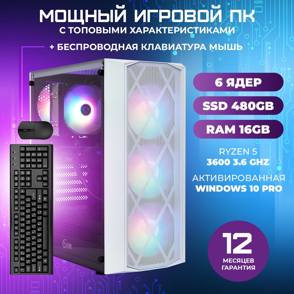 TREIDCOMPUTERSСистемныйблокПКИгровойКомпьютер(AMDRyzen53600,RAM16ГБ,SSD480ГБ,NVIDIAGeForceRTX3060(12Гб),Windows10Pro),малиновый