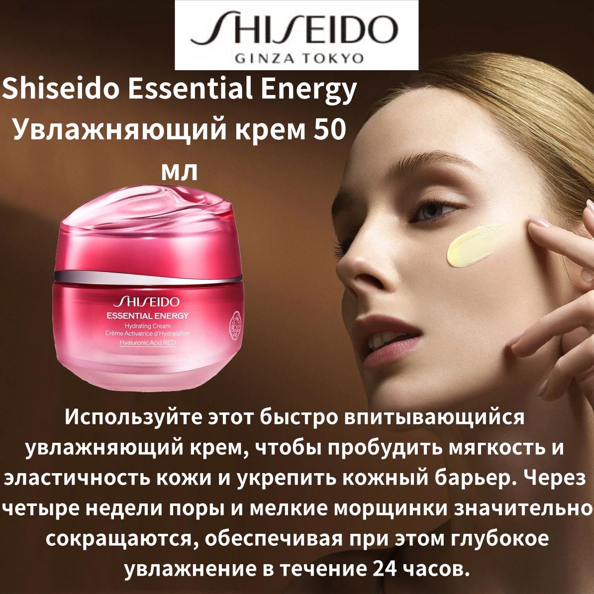 Крем Shiseido Essential Energy Купить