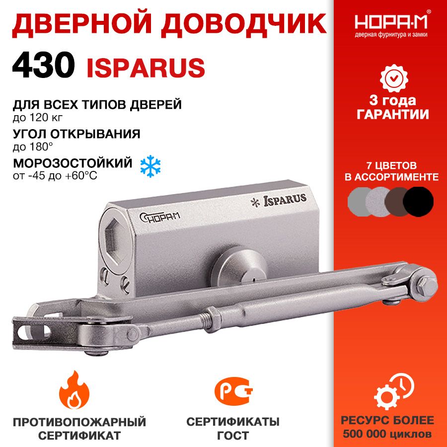 Доводчик дверной НОРА-М Isparus 430 ISPARUS морозостойкий - Серебро