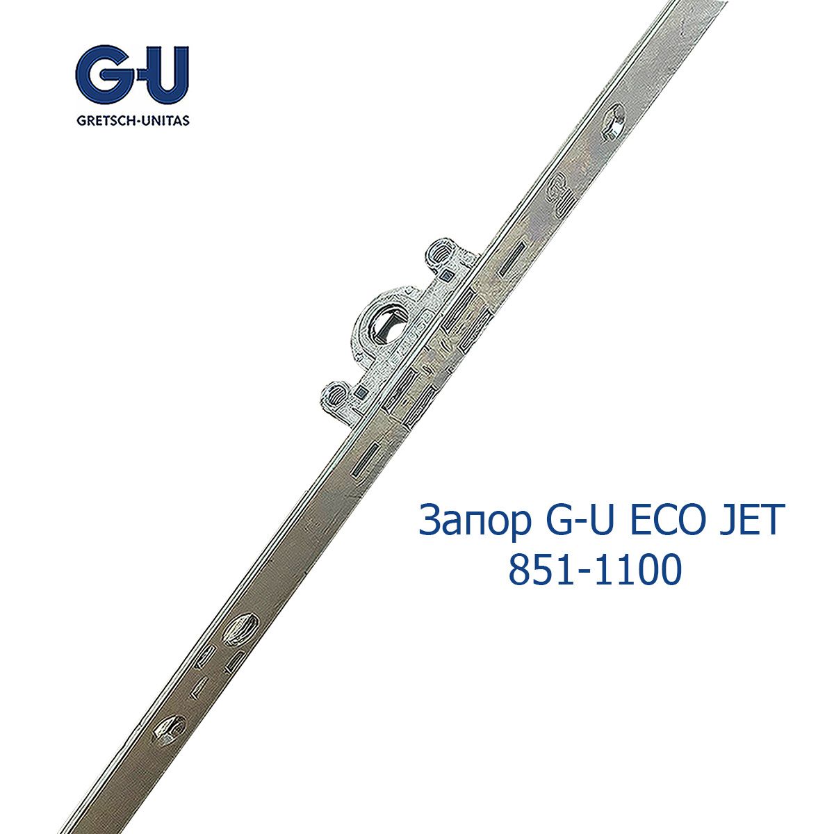 Запор G-U 851-1100 ECO JET const