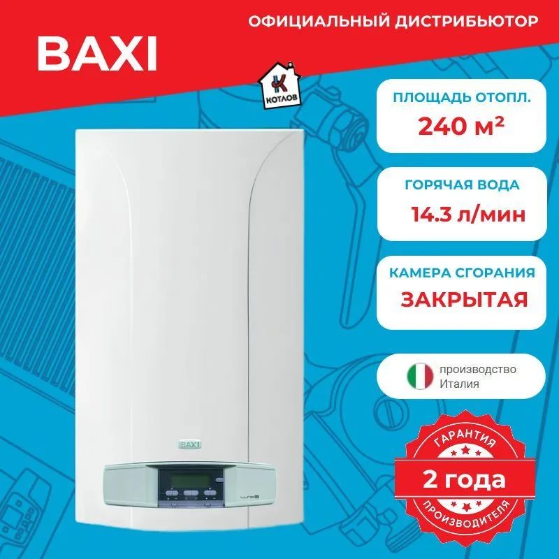 Газовый котел бакси двухконтурный в нижнем. Котёл Luna 1.310 Fi. 24кввт Luna 3 Turbo. Котёл бакси двухконтурный 310 Fi Луна не питается вода