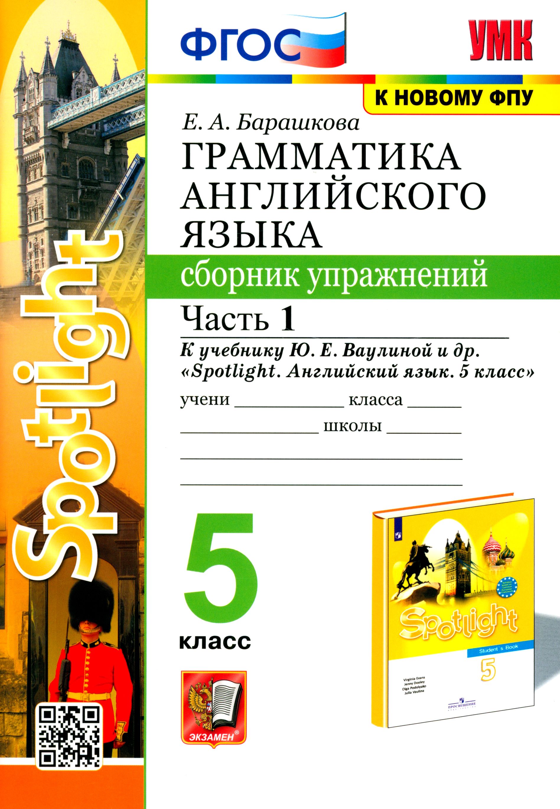 Барашкова 5 Класс Грамматика Английского Купить