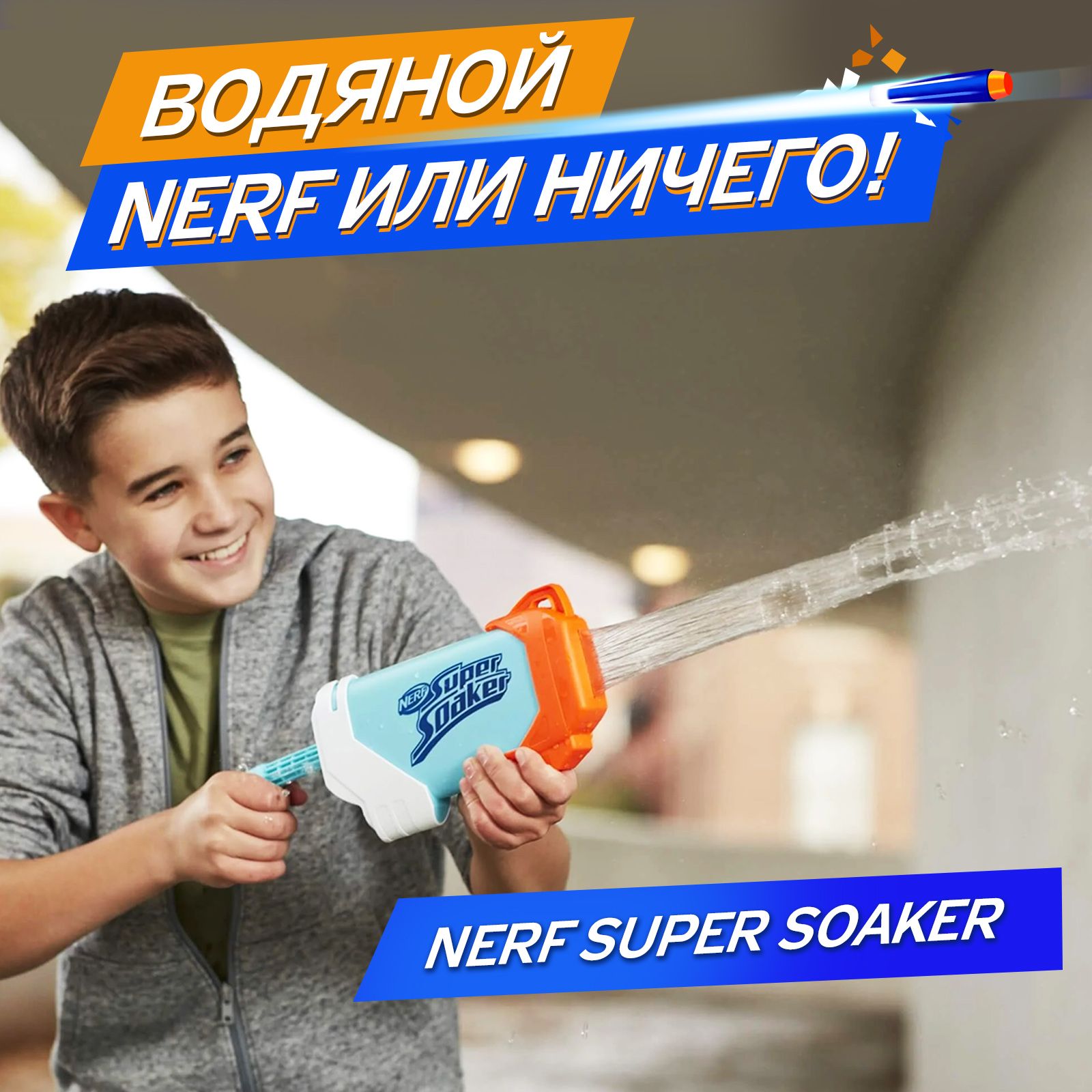 Нерф Водный пистолет Nerf Суперсокер Торрент - купить с доставкой по  выгодным ценам в интернет-магазине OZON (1130753622)