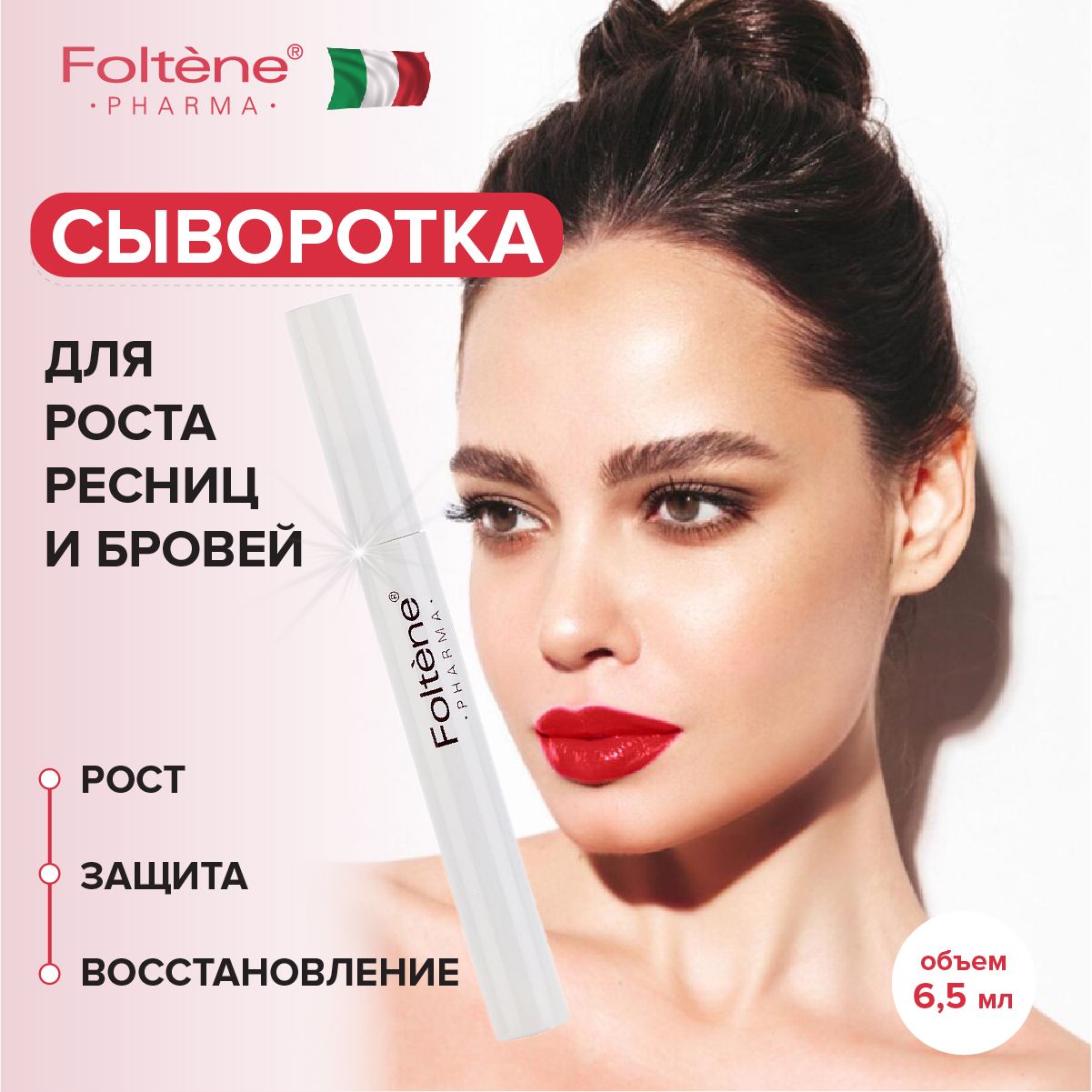 Сыворотка для роста ресниц и бровей гель FOLTENE Pharma, Средство ухода Eyelash & Eyebrow Treatment