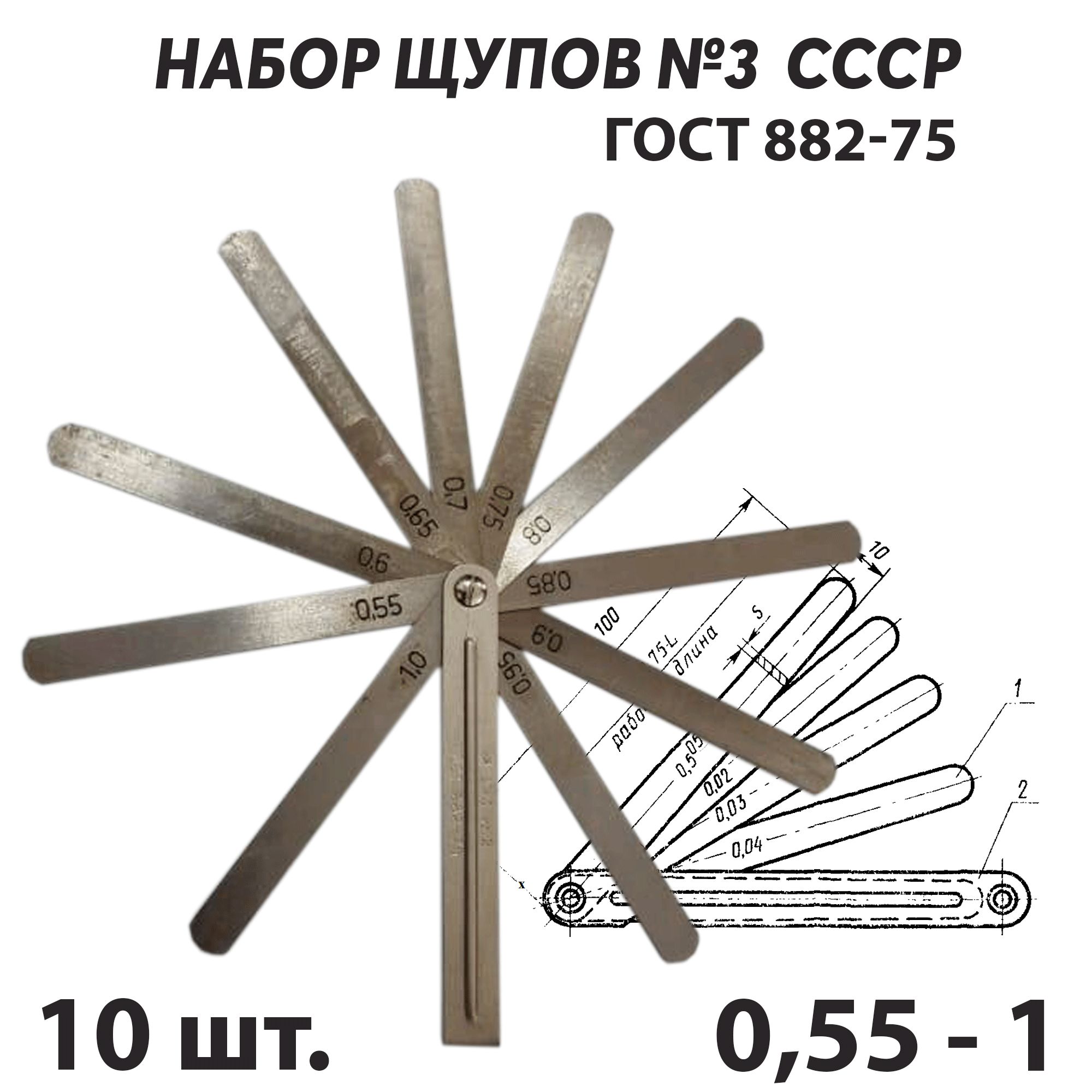 Набор щупов для измерения зазоров 10 пластин №3 кл.2 СССР ГОСТ 882-75