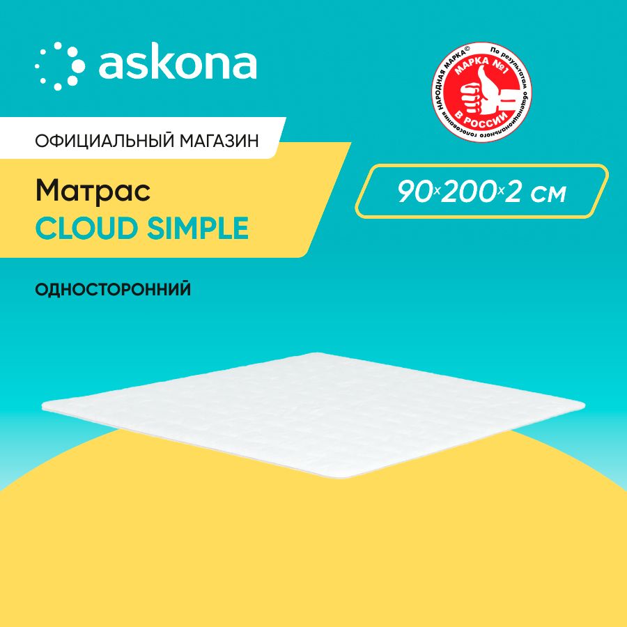 ASKONAМатрас(АСКОНА)CloudSimple,Беспружинный,90х200см