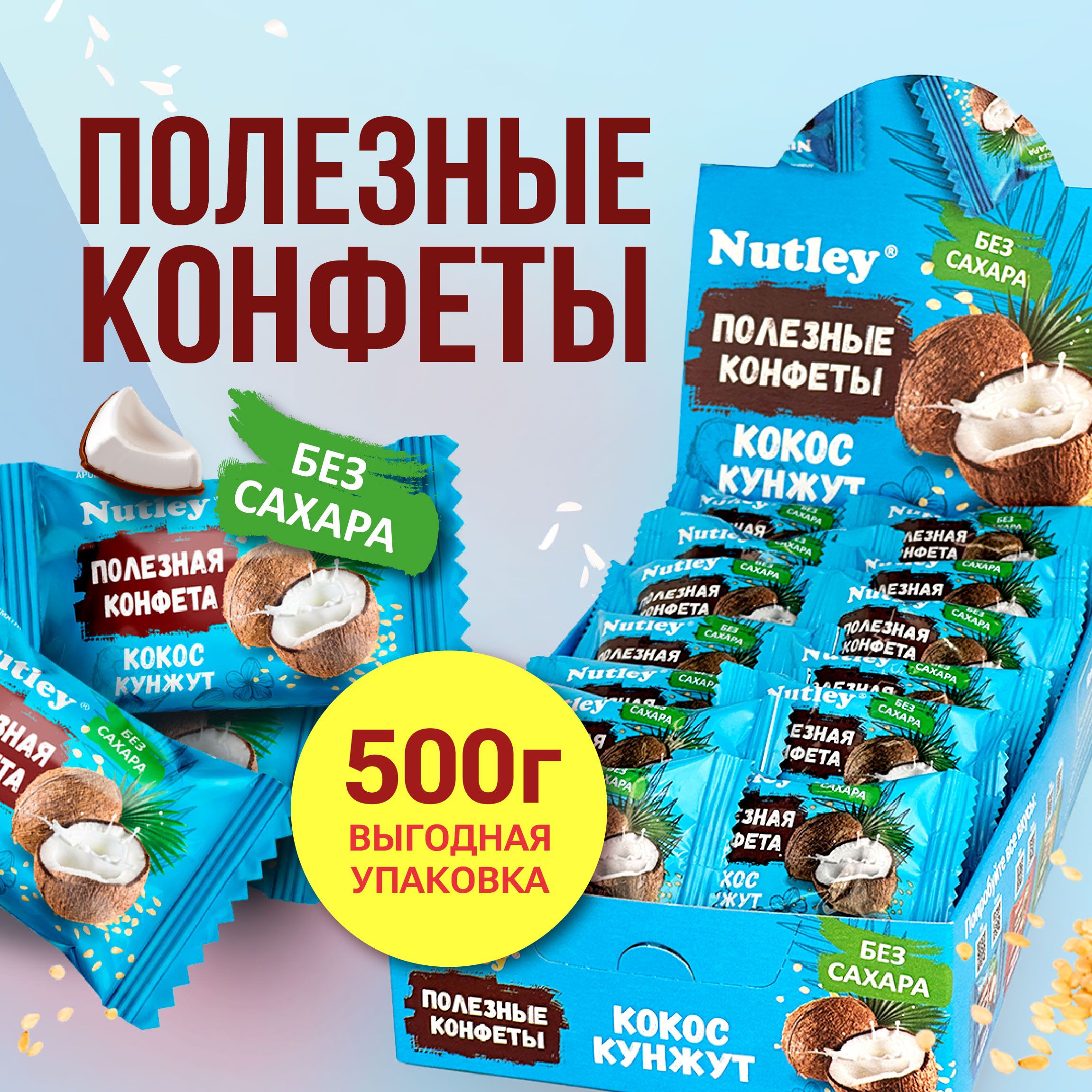 Конфеты финиковые БЕЗ САХАРА, подарочные Nutley 